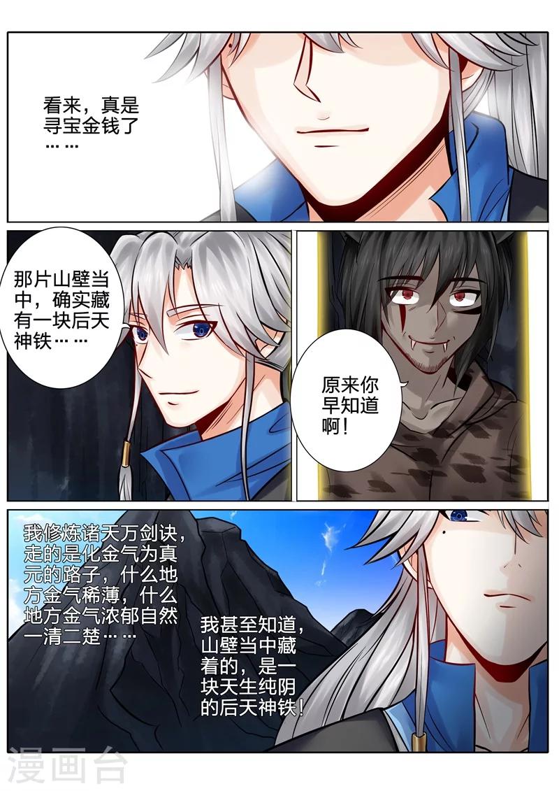 諸天紀 - 第130話 - 1