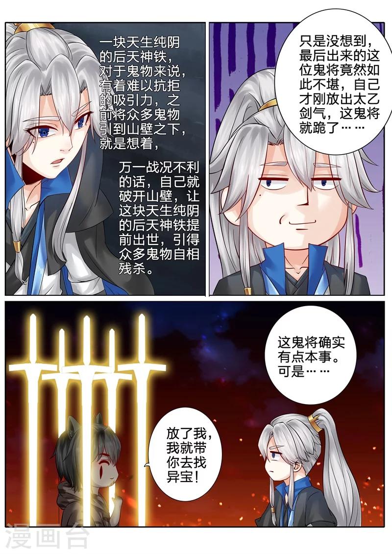 諸天紀 - 第130話 - 2