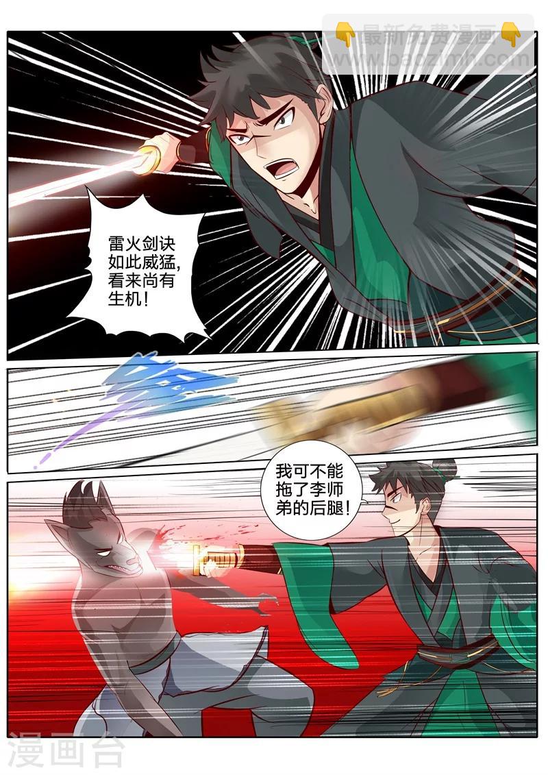 諸天紀 - 第132話 - 2