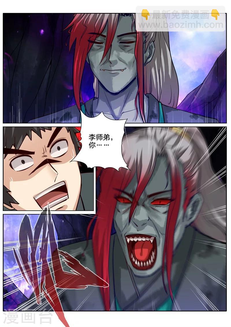 諸天紀 - 第132話 - 2