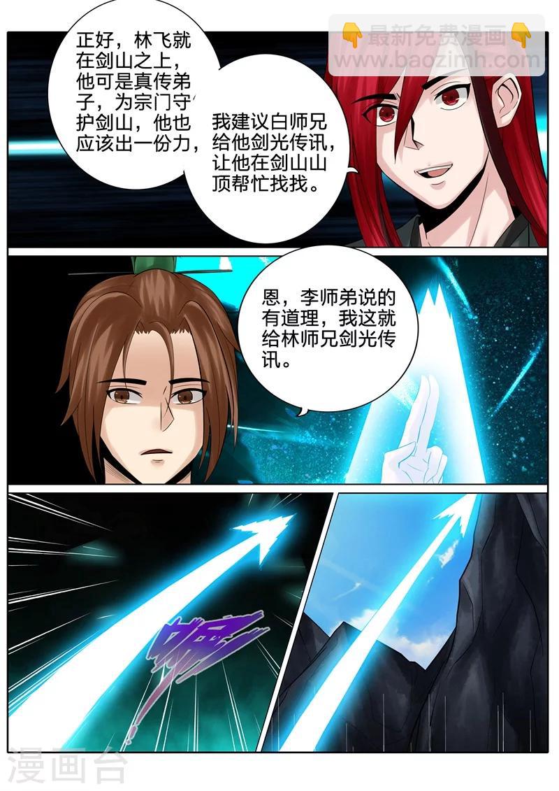 諸天紀 - 第134話 - 1