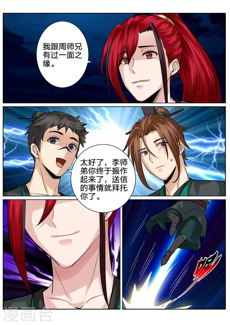 諸天紀 - 第136話 - 1