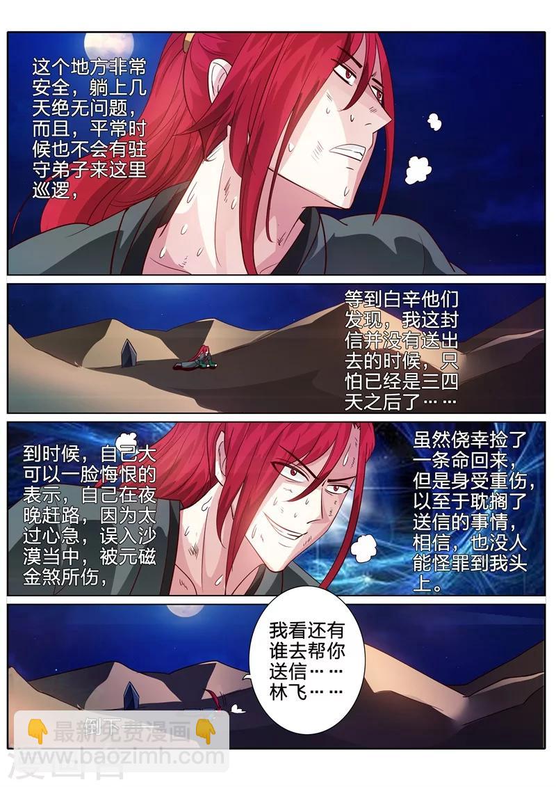 諸天紀 - 第136話 - 2