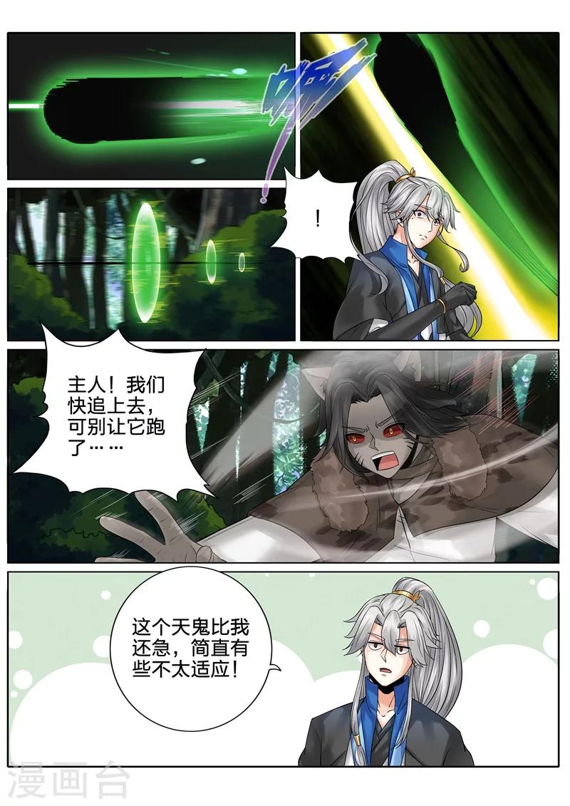 諸天紀 - 第138話 - 1