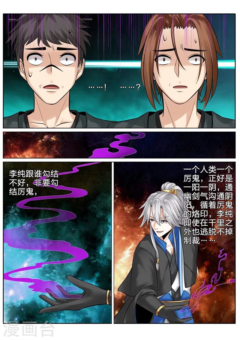 諸天紀 - 第142話 - 2