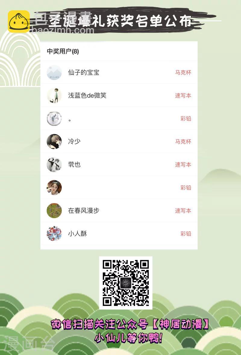 諸天紀 - 第144話 - 2