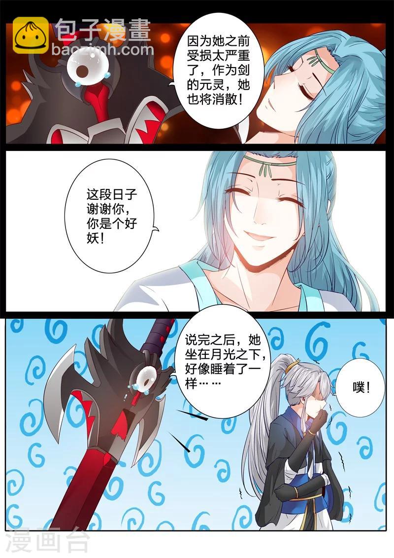 諸天紀 - 第144話 - 1