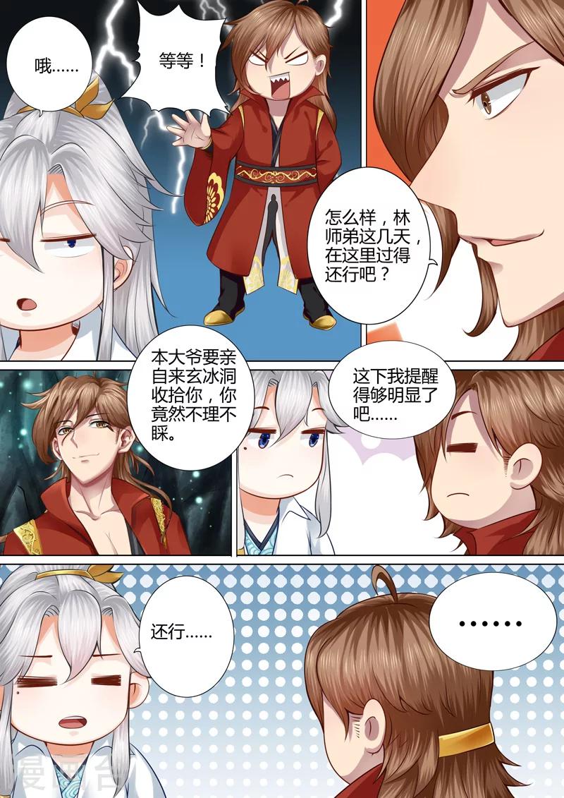 諸天紀 - 第16話 - 1