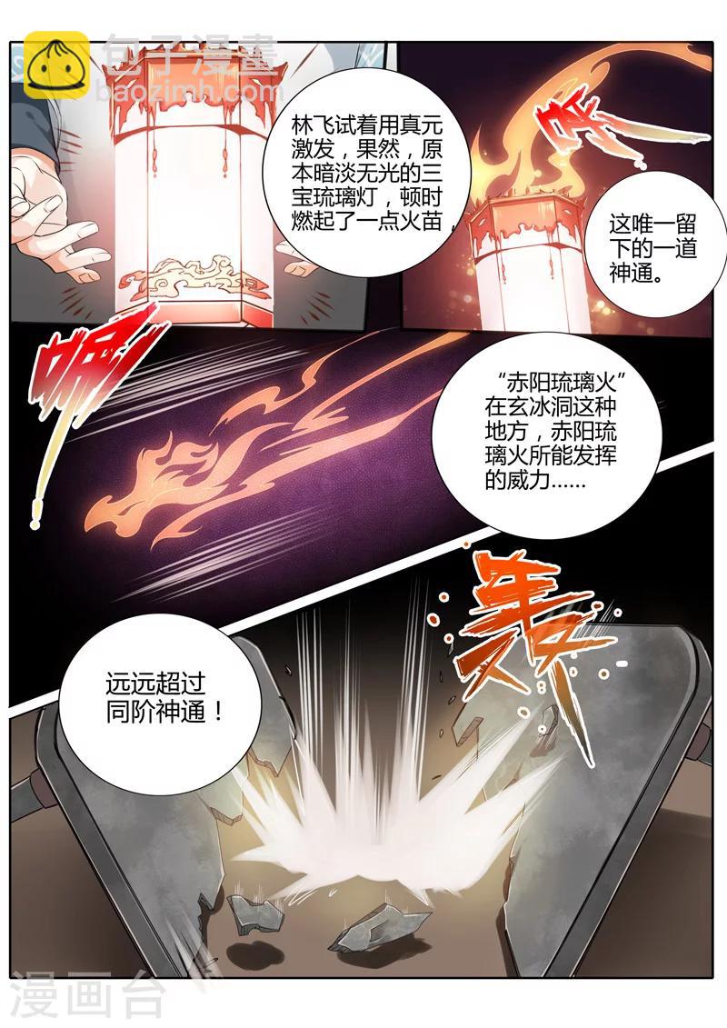 諸天紀 - 第16話 - 2