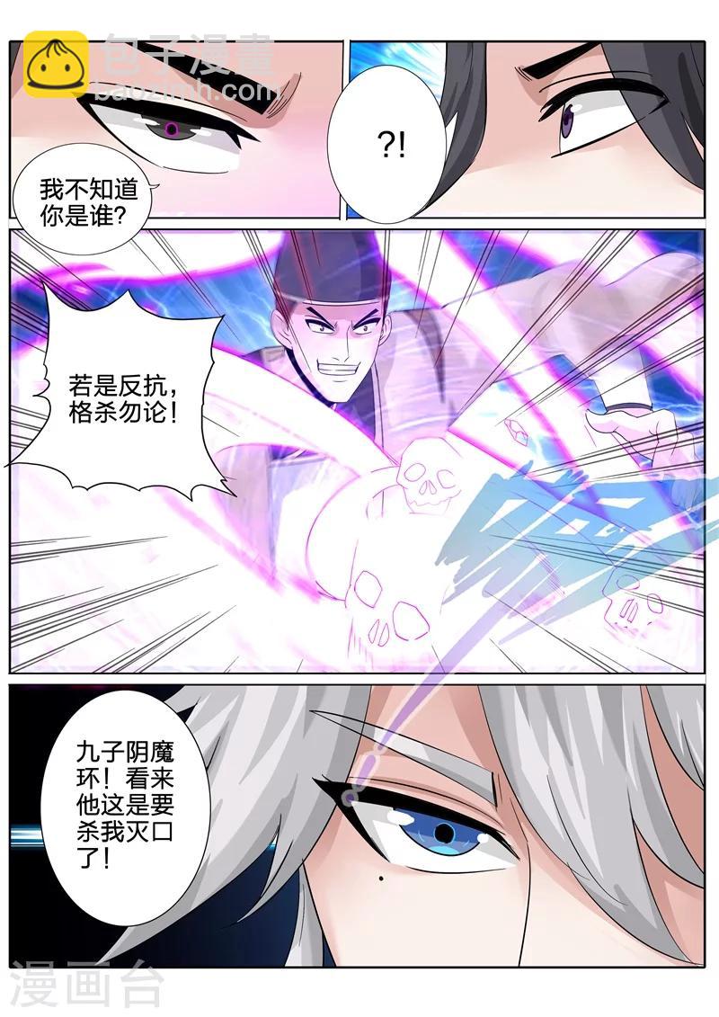 諸天紀 - 第148話 - 1