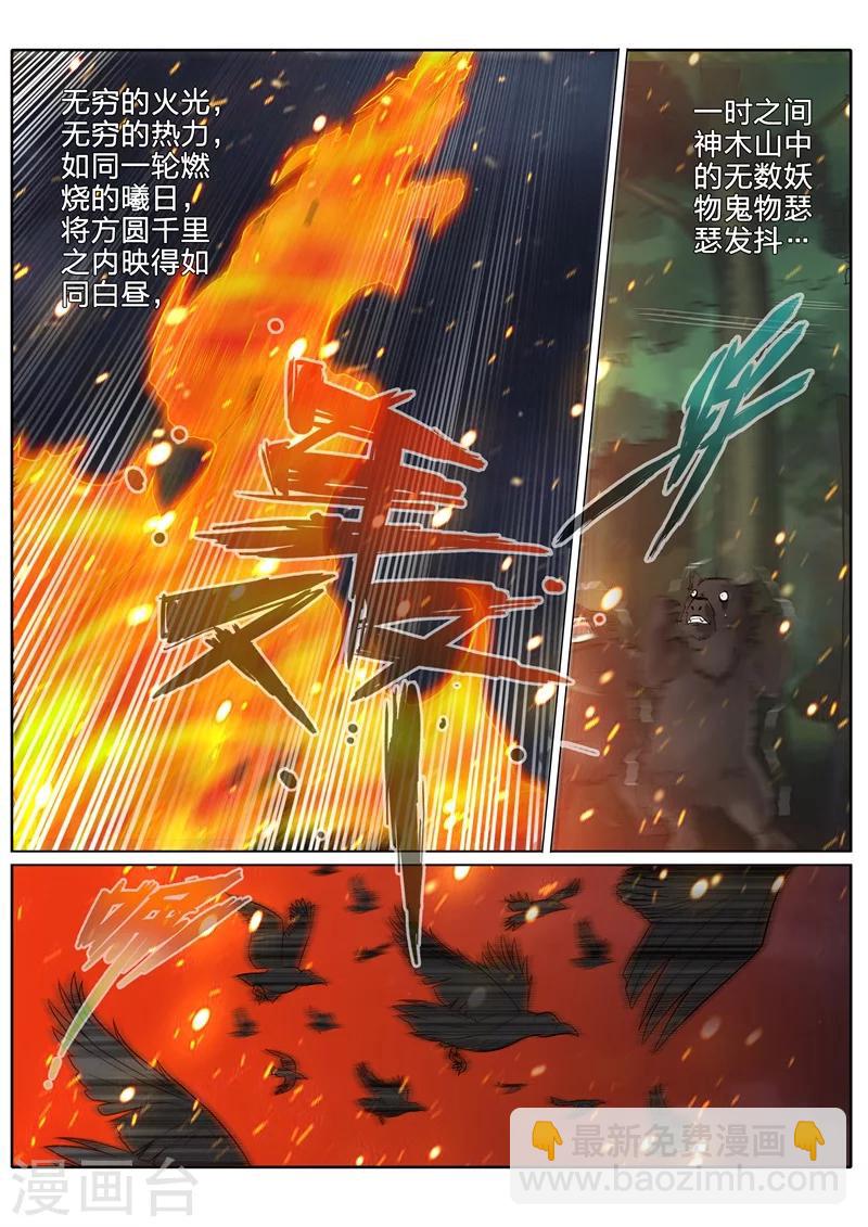 諸天紀 - 第150話 - 2