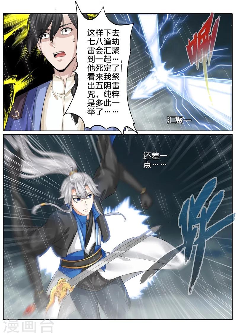 諸天紀 - 第152話 - 2