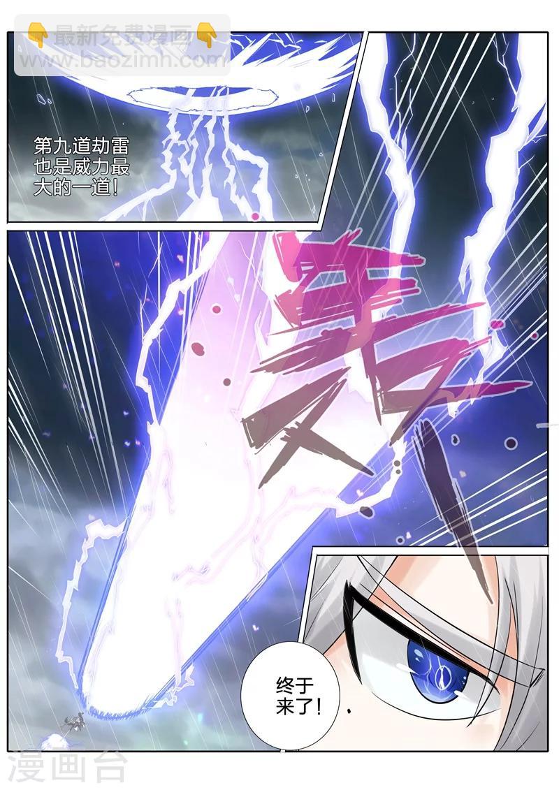 諸天紀 - 第152話 - 1