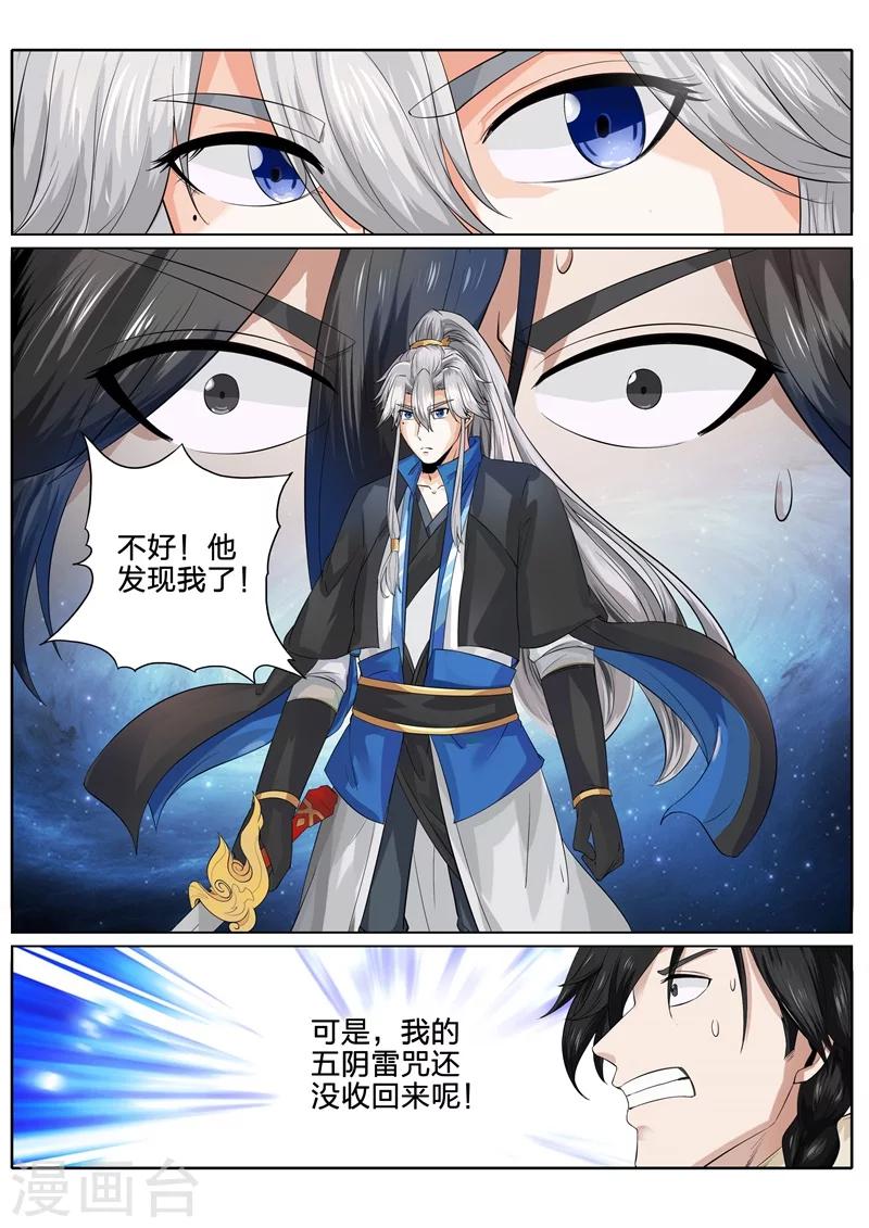 諸天紀 - 第152話 - 2