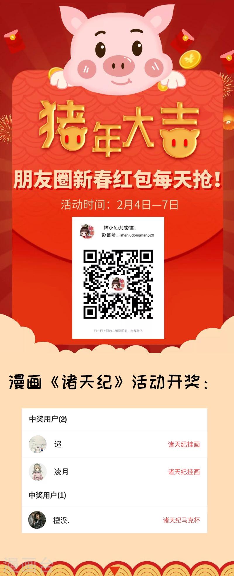 諸天紀 - 第154話 - 2