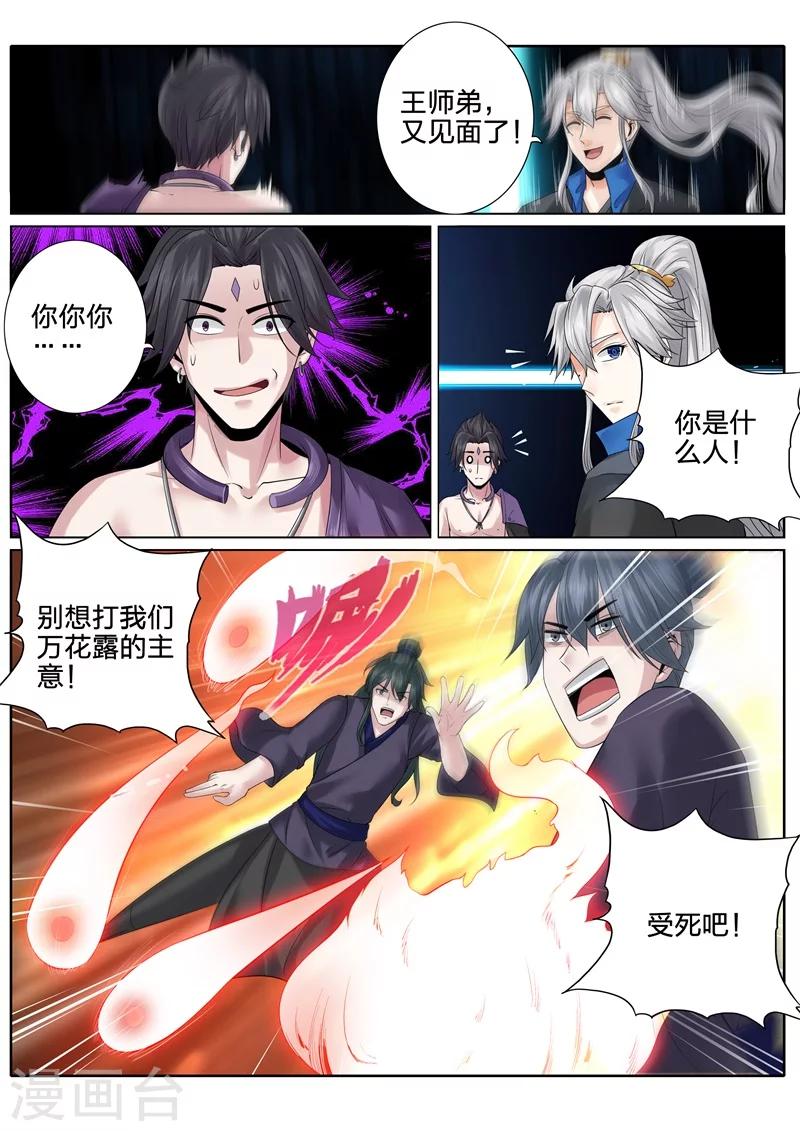 諸天紀 - 第154話 - 1