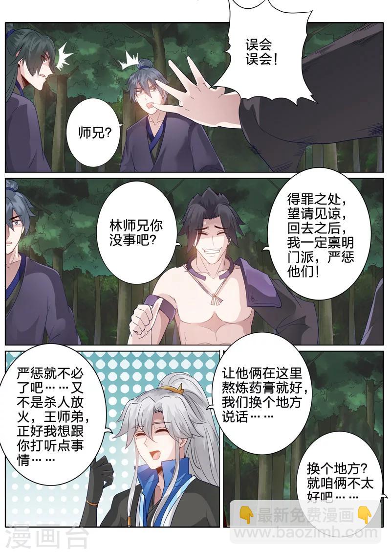 諸天紀 - 第154話 - 2