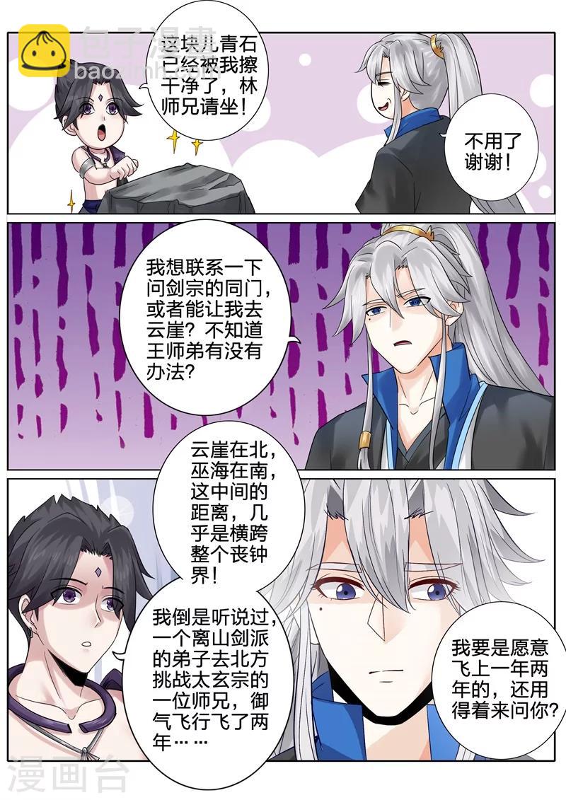 諸天紀 - 第154話 - 1