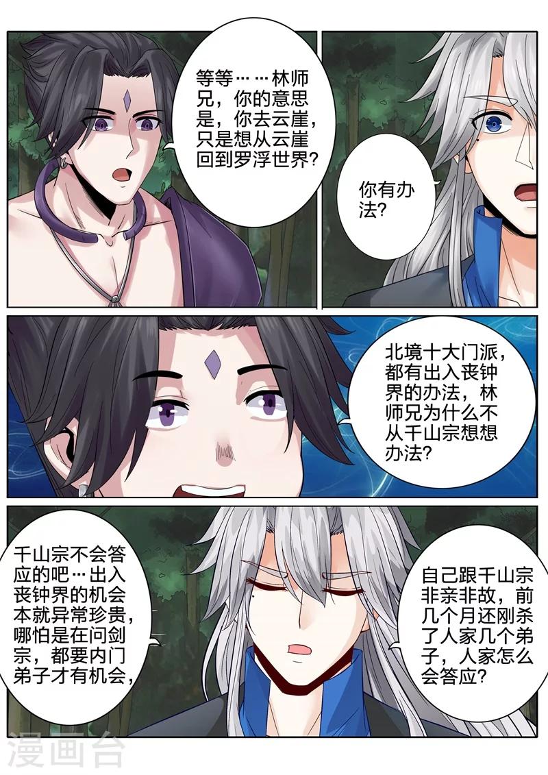 諸天紀 - 第154話 - 2