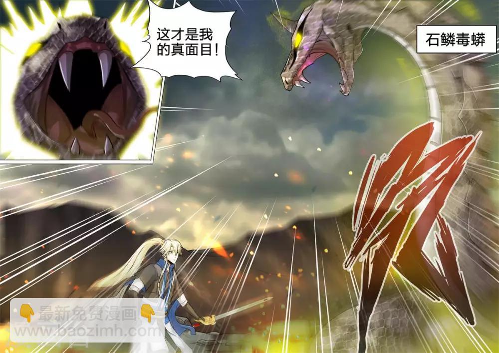 諸天紀 - 第156話 - 1