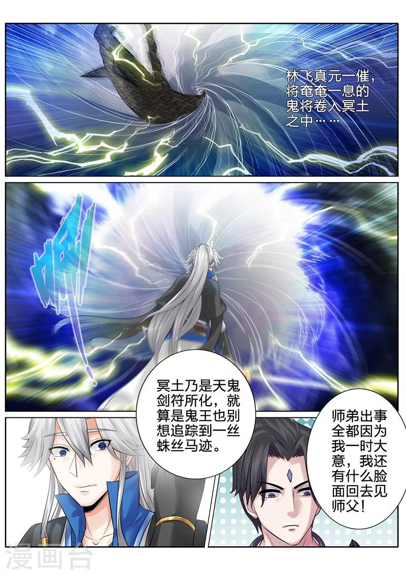 諸天紀 - 第158話 - 1