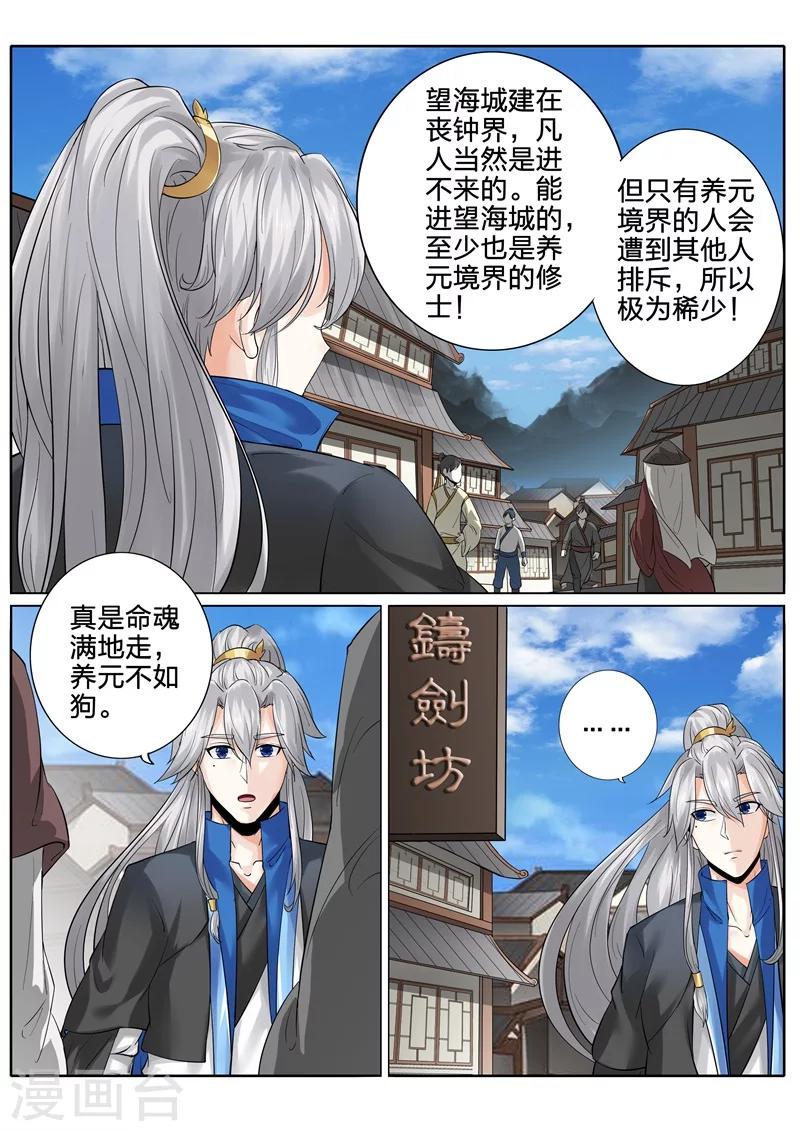 諸天紀 - 第158話 - 2