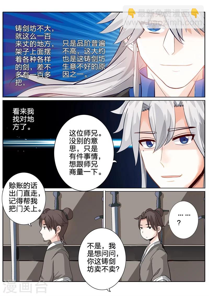 諸天紀 - 第158話 - 2