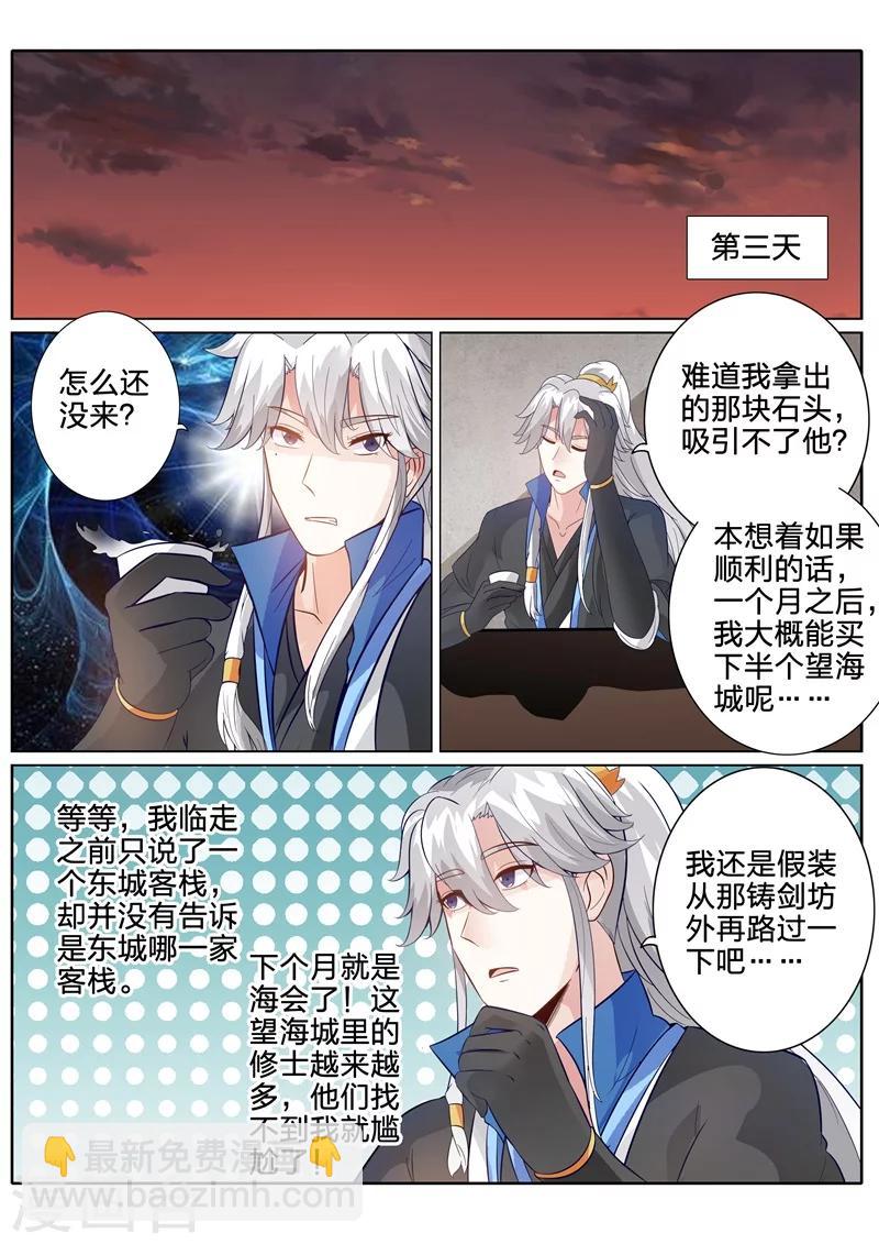 諸天紀 - 第160話 - 1