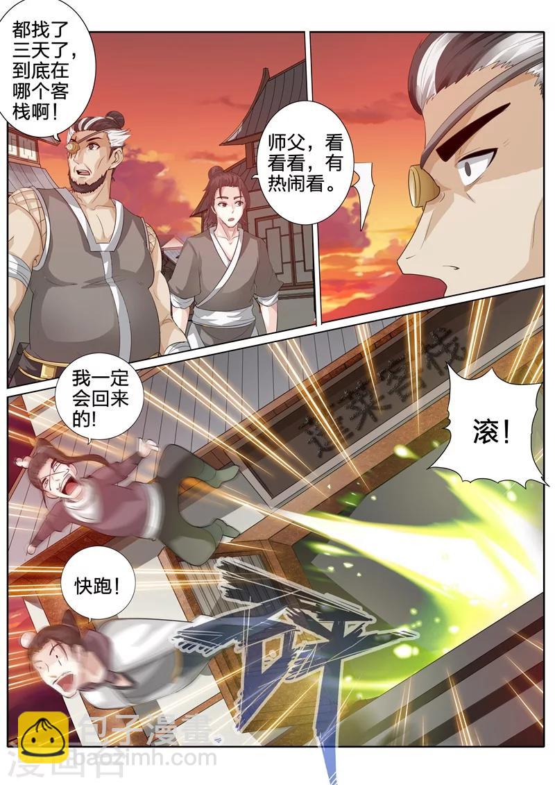 諸天紀 - 第160話 - 1
