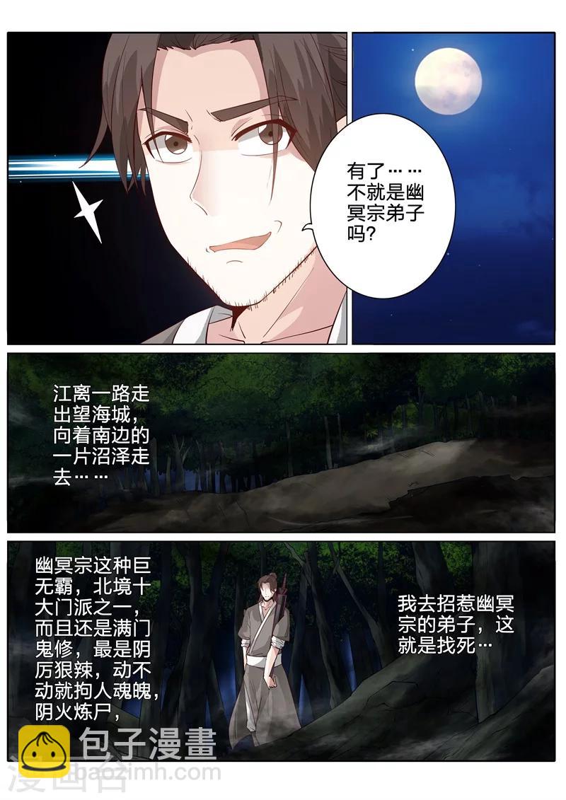 諸天紀 - 第164話 - 2