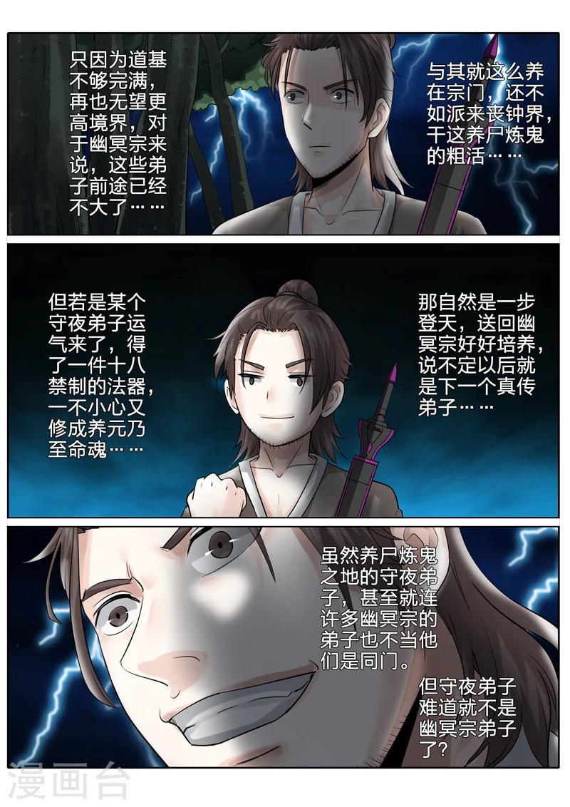 諸天紀 - 第164話 - 2