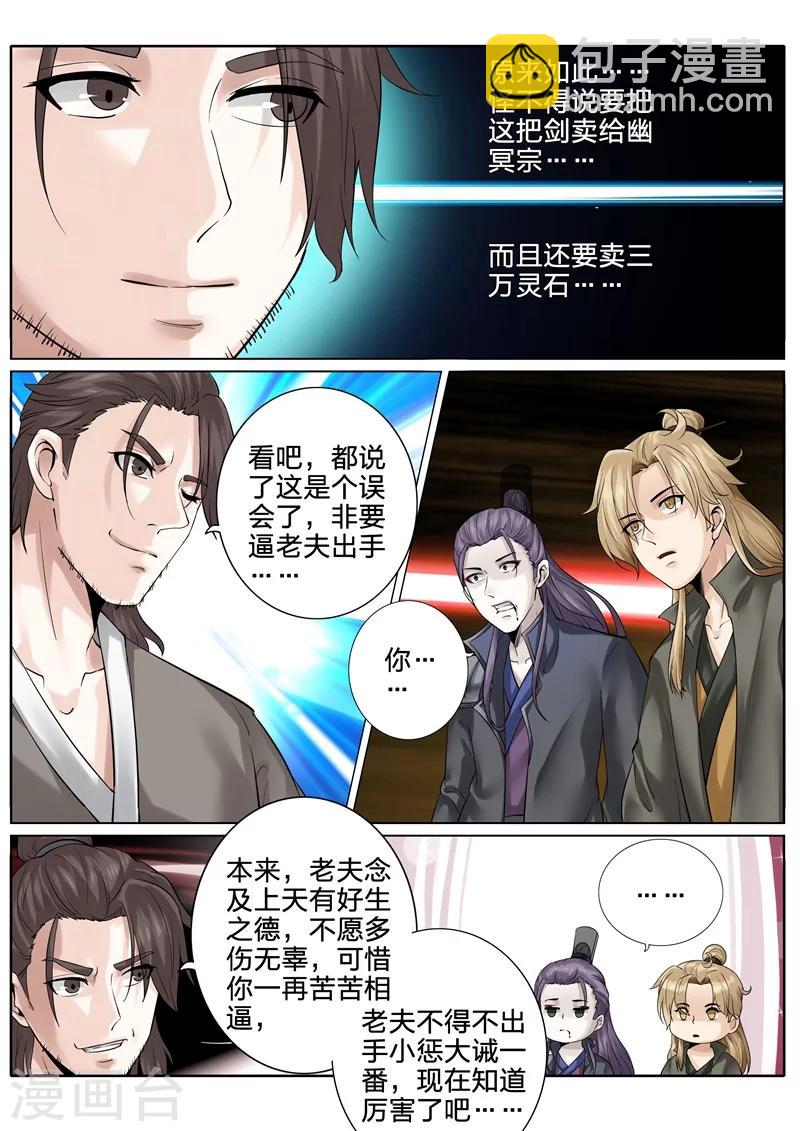 諸天紀 - 第166話 - 2