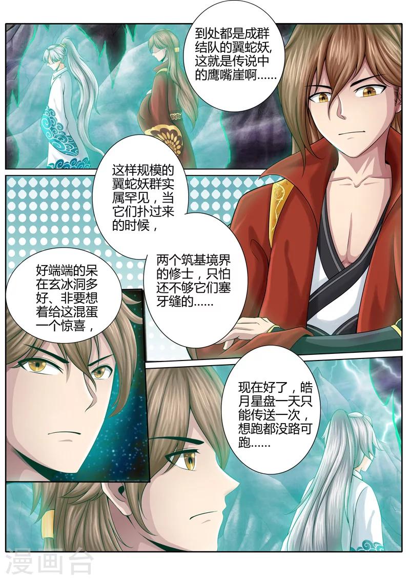 諸天紀 - 第18話 - 1