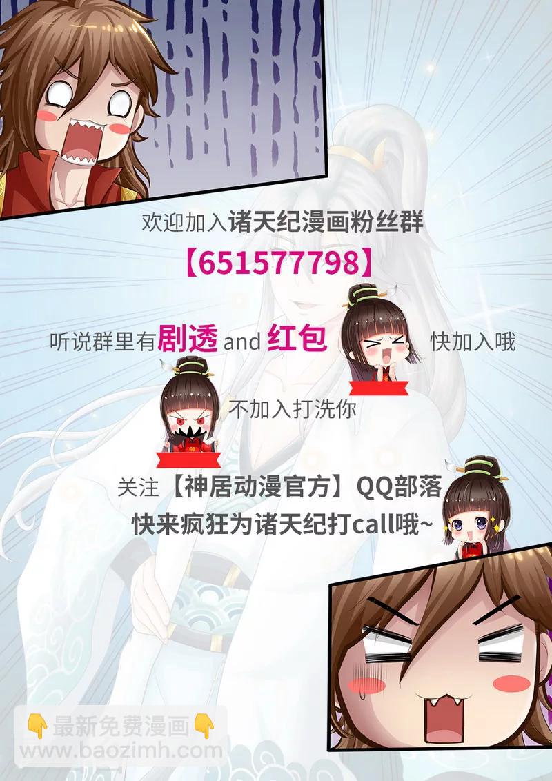 諸天紀 - 第18話 - 2