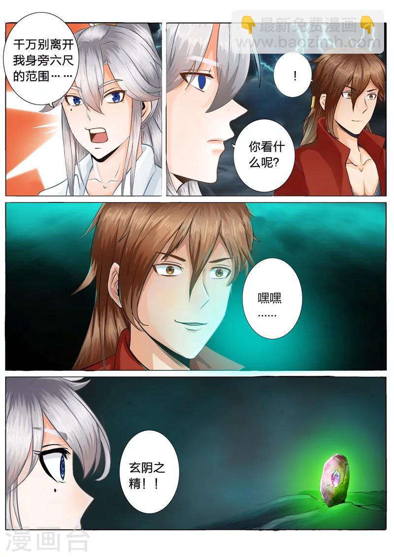 諸天紀 - 第18話 - 2