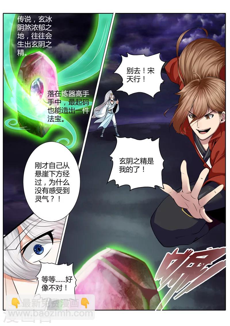 諸天紀 - 第18話 - 1