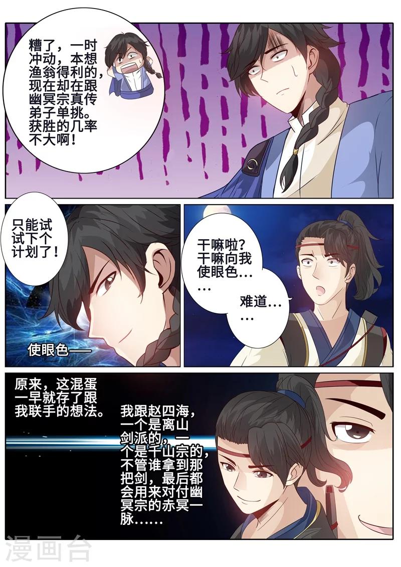 諸天紀 - 第169話 - 2