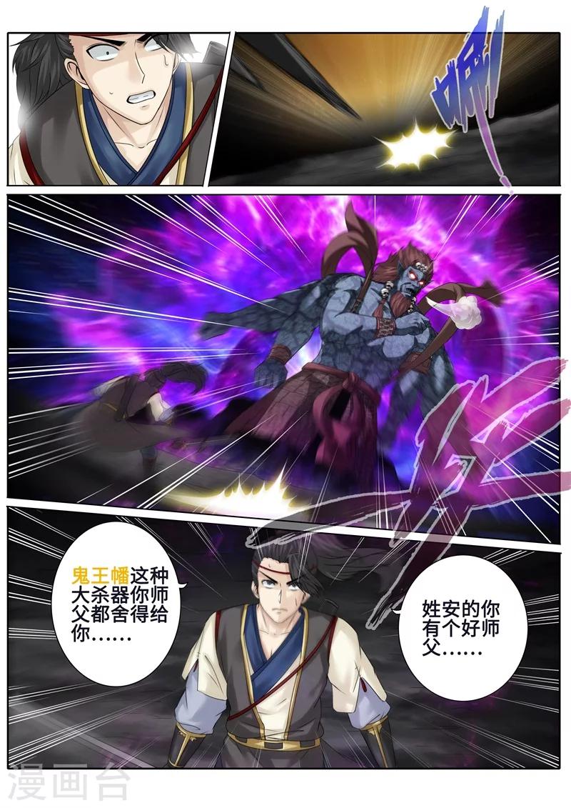 諸天紀 - 第171話 - 2