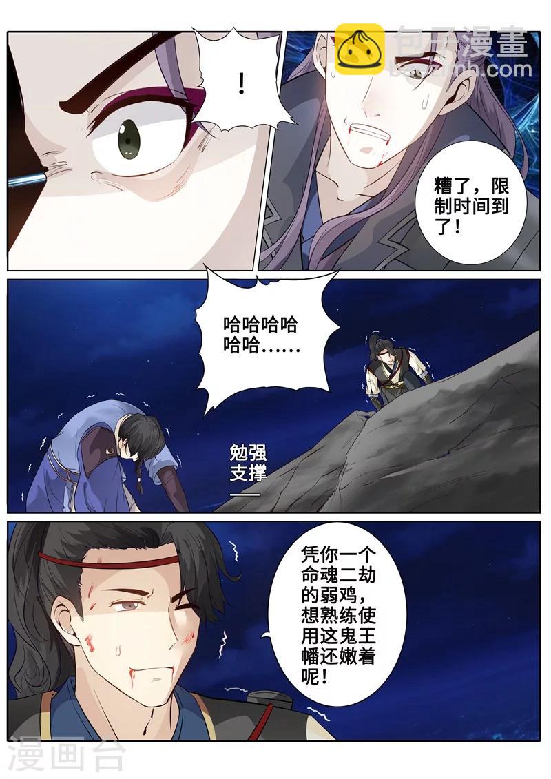 諸天紀 - 第171話 - 3