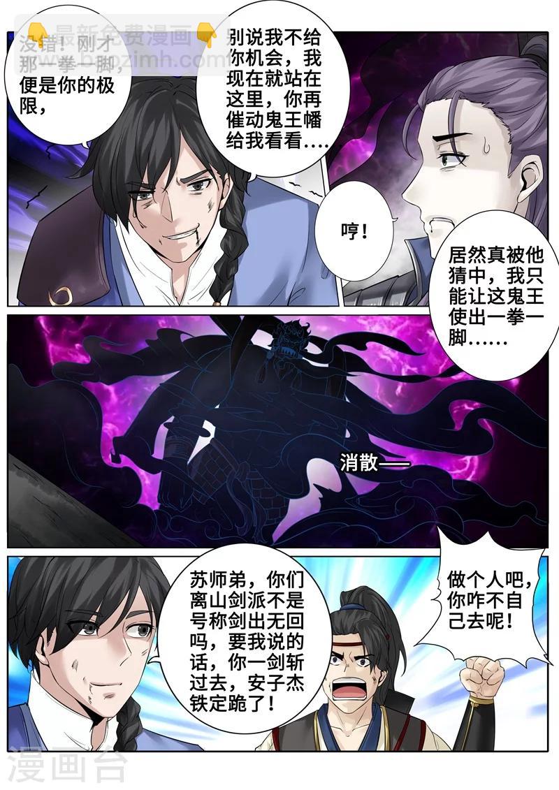 諸天紀 - 第171話 - 1