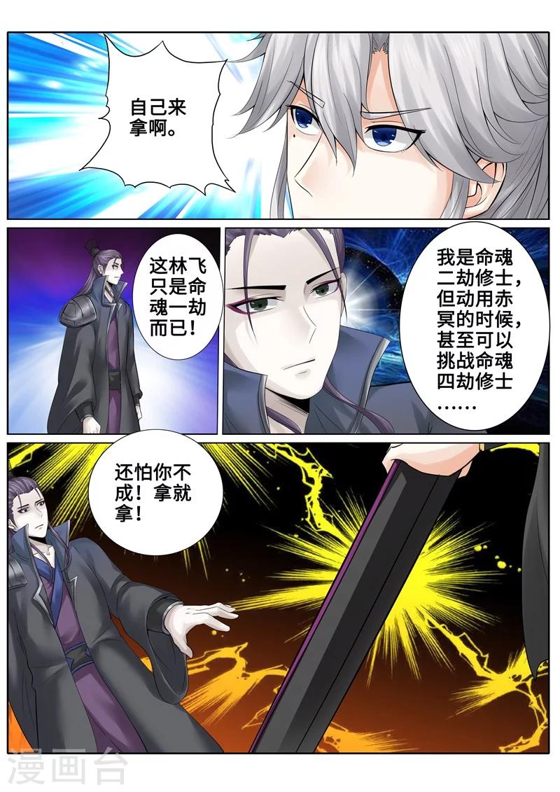 諸天紀 - 第173話 - 1