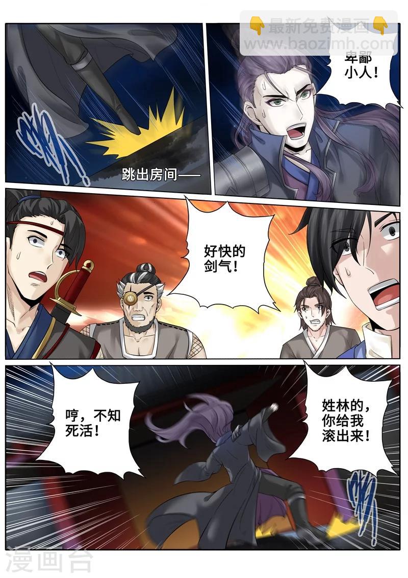 諸天紀 - 第173話 - 3