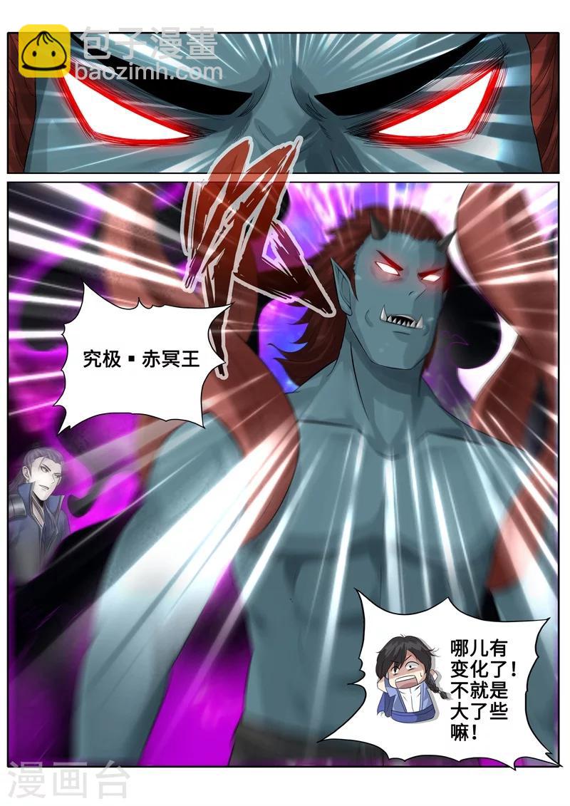 諸天紀 - 第173話 - 2