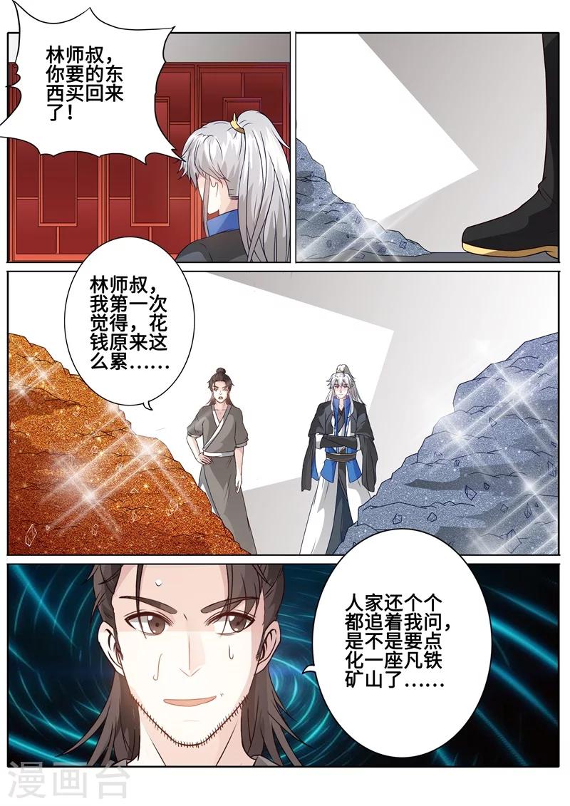 諸天紀 - 第177話 - 1