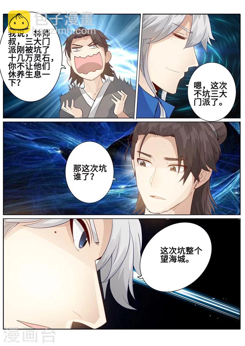 諸天紀 - 第177話 - 3