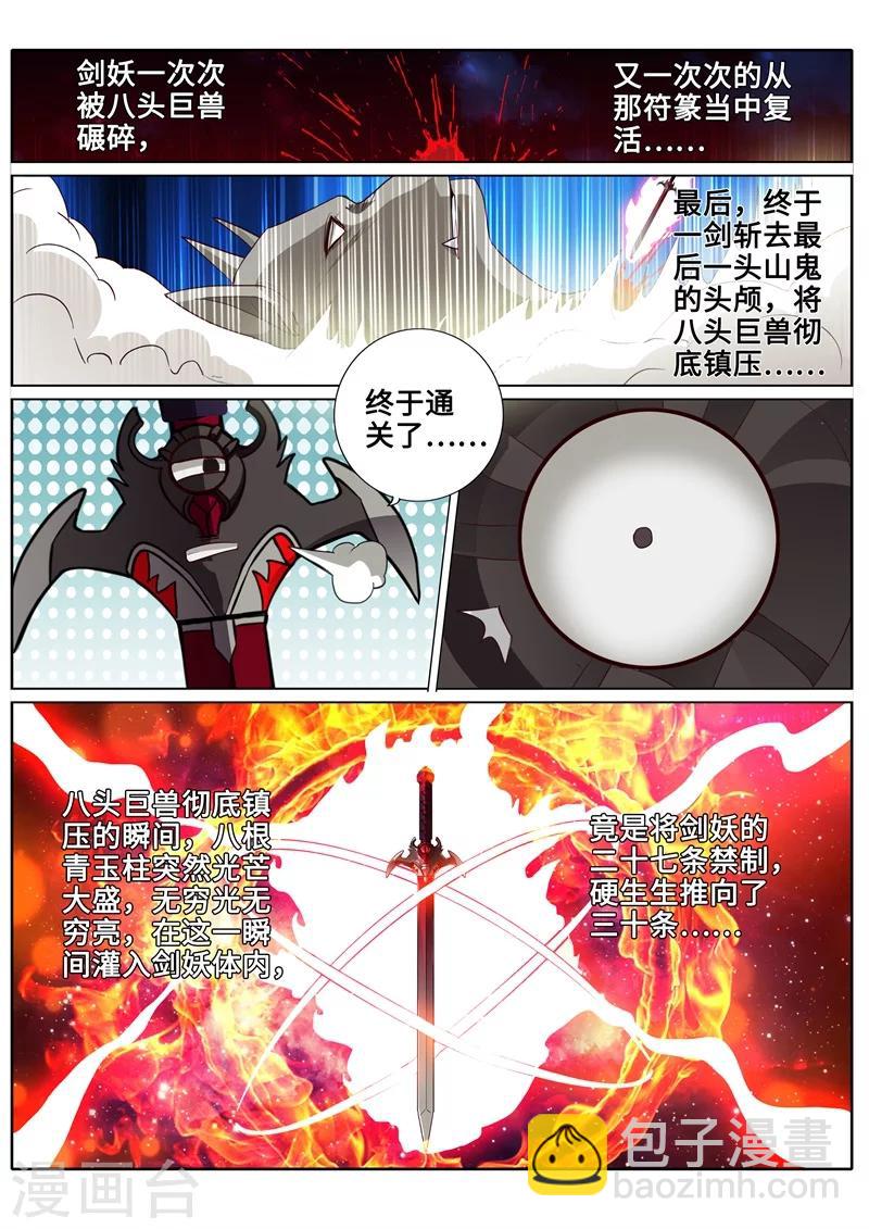 諸天紀 - 第179話 - 1