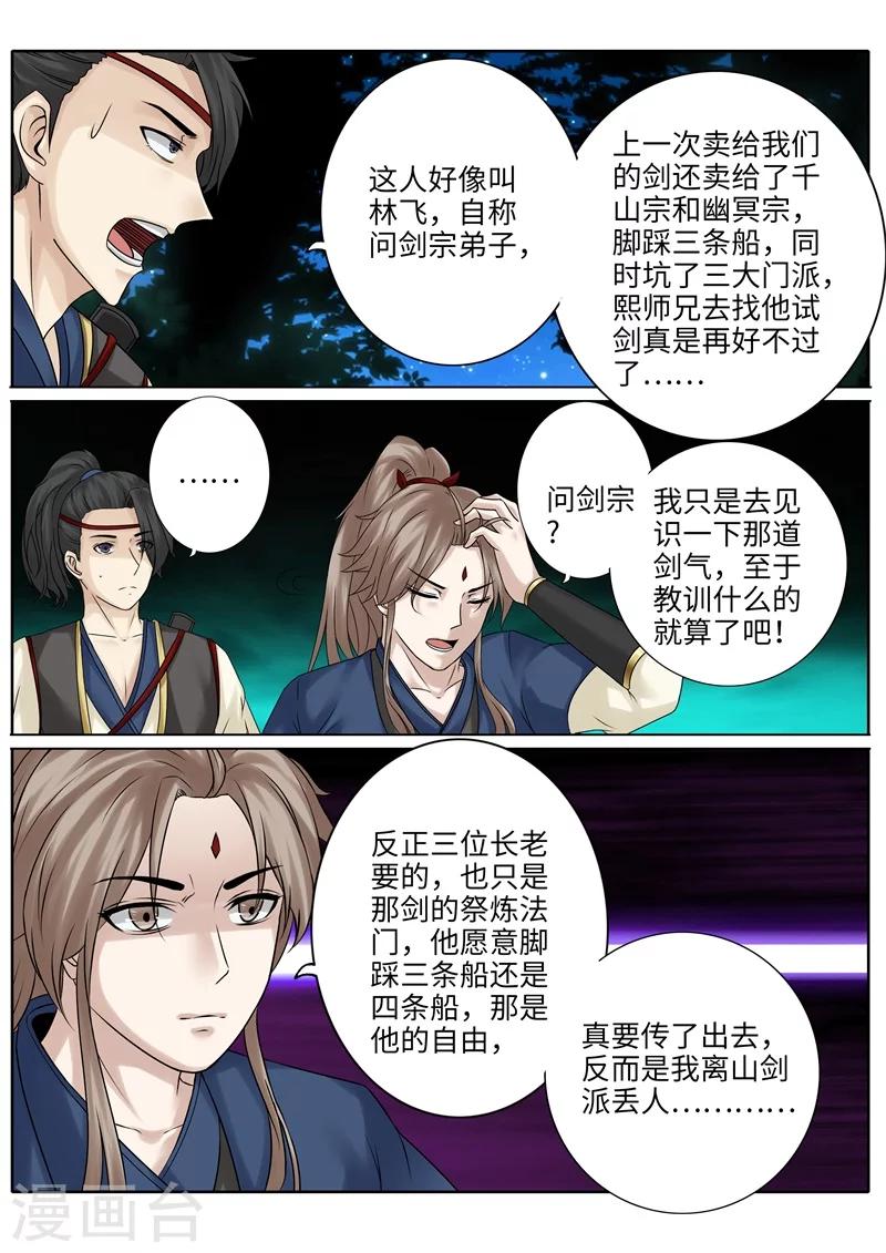 諸天紀 - 第186話 - 1