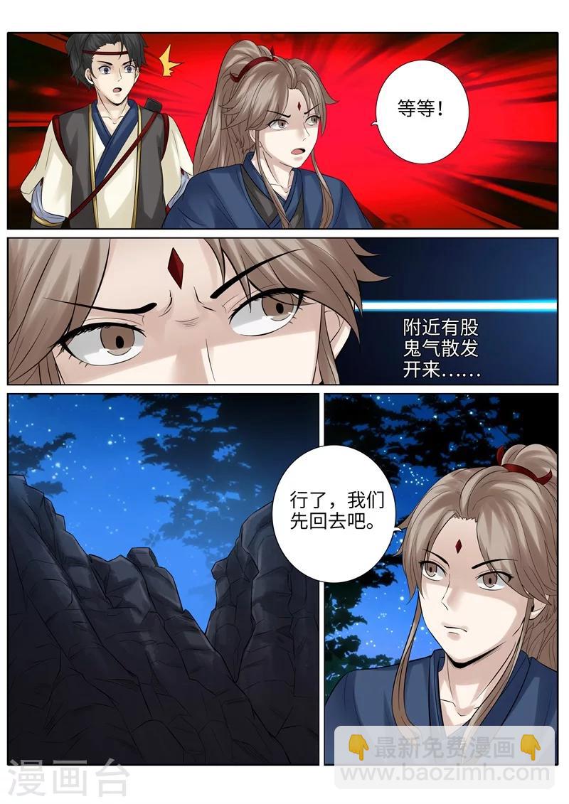 諸天紀 - 第186話 - 2