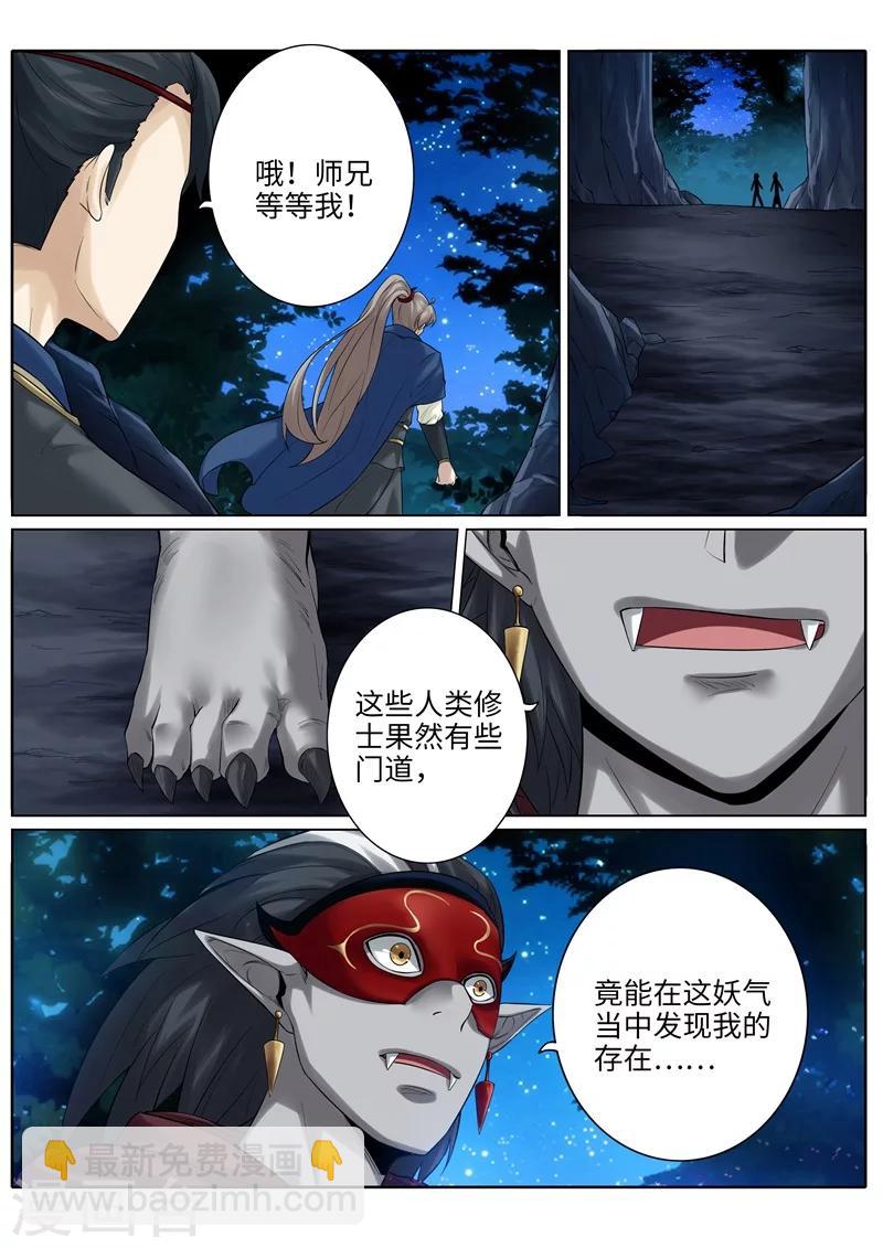 諸天紀 - 第186話 - 1