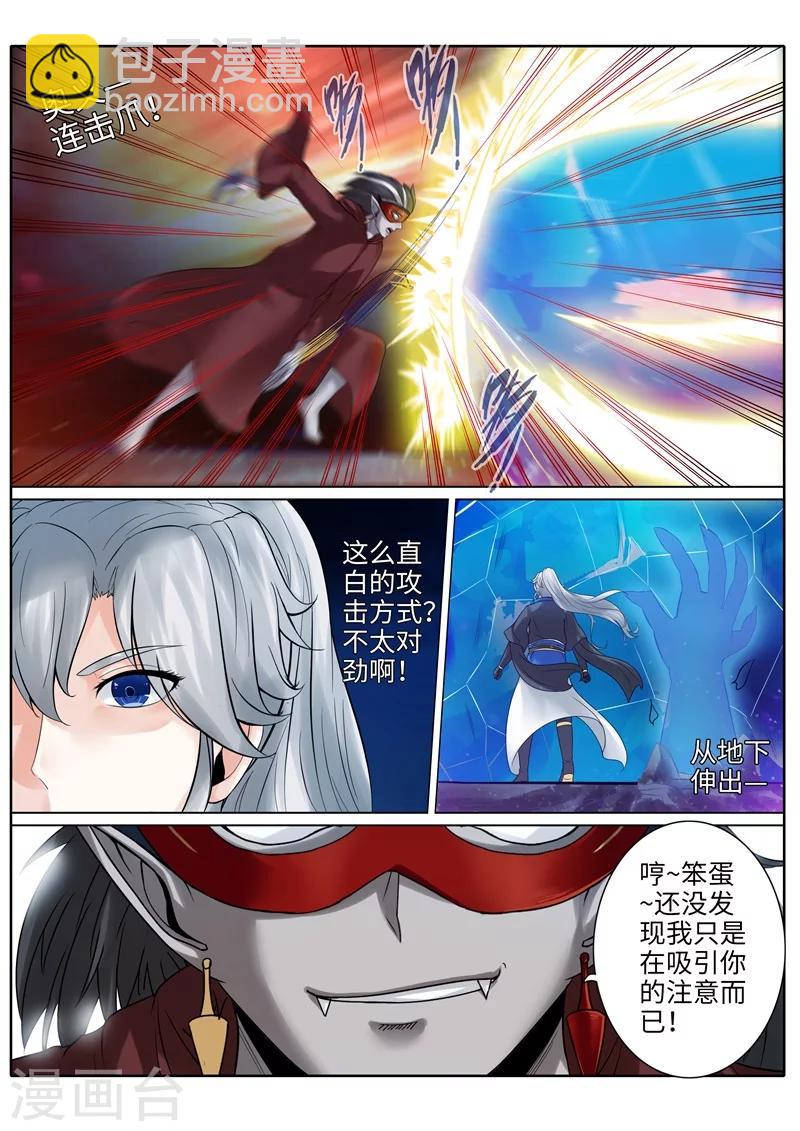 諸天紀 - 第188話 - 3